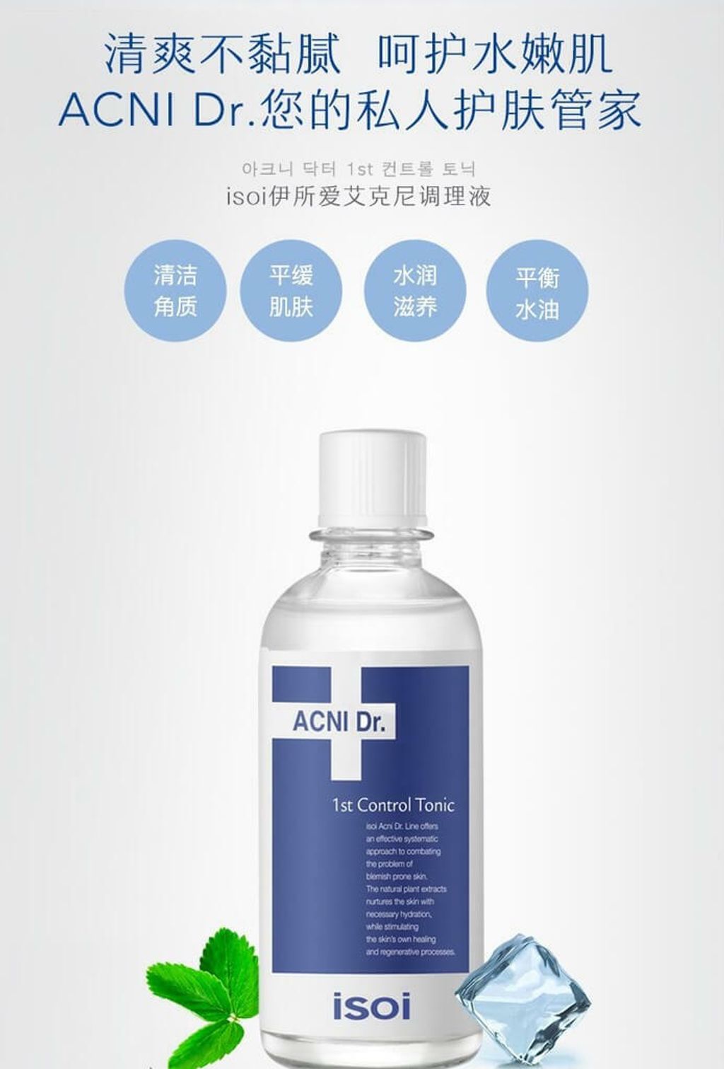 JuzBeauty_JuzBeautyMalaysia_JuzPretty_Authentic_Kbeauty_Malaysia_Skin_Care_Cosmetics_Jbeauty_Australia_Health_Care_korean_streetwear_isoi ACNI Dr 1st Control Tonic 1