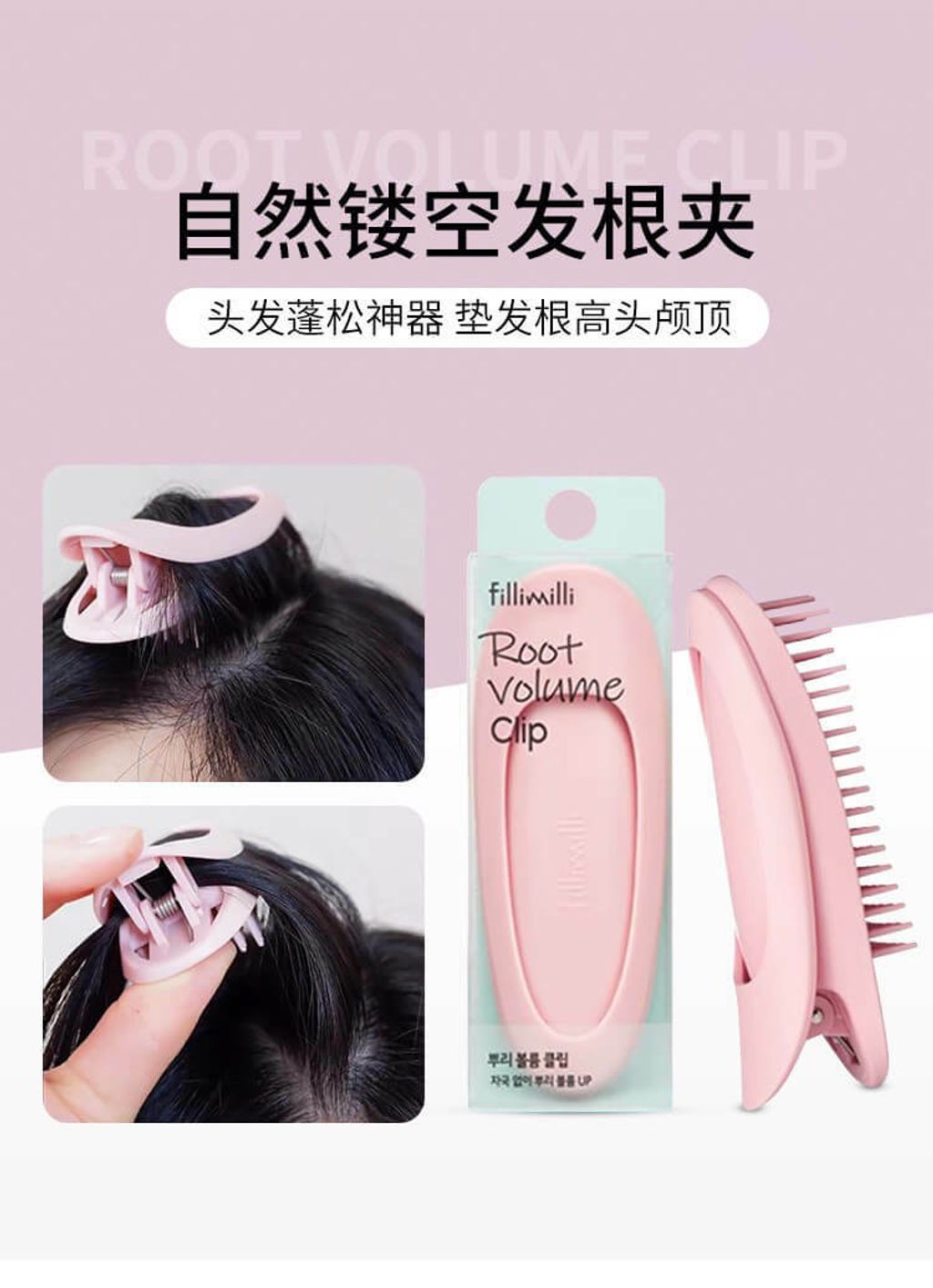 JuzBeauty_JuzBeautyMalaysia_JuzPretty_Authentic_Kbeauty_Malaysia_Skin_Care_Cosmetics_Jbeauty_Australia_Health_Care_korean_streetwear_Fillimilli Root Volume Clip FILLIMILLI 头发蓬松神器 2