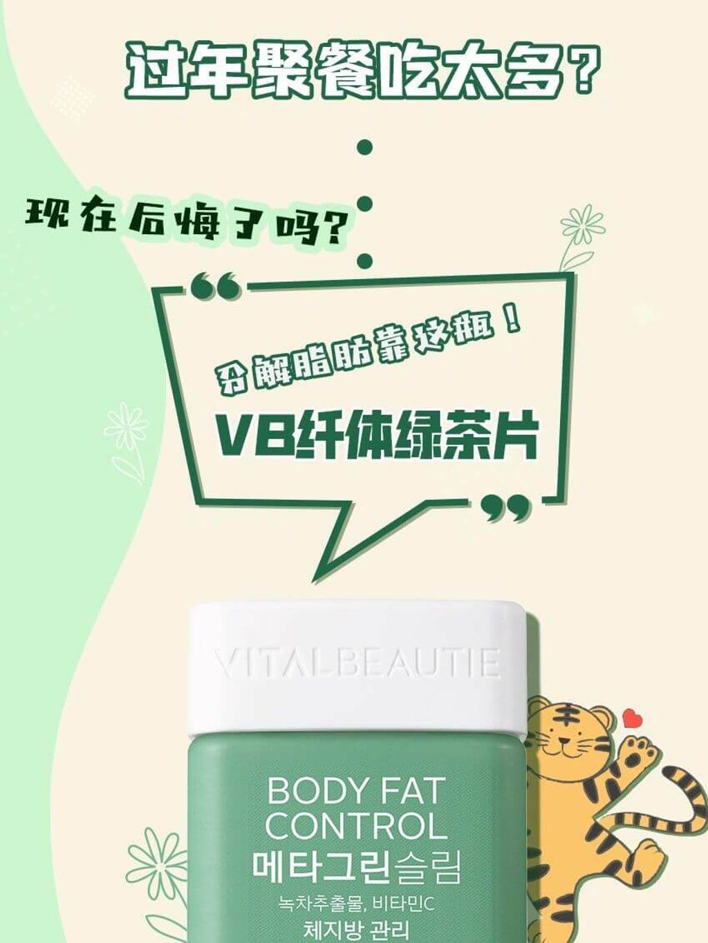 JuzBeauty_JuzBeautyMalaysia_JuzPretty_Authentic_Kbeauty_Malaysia_Skin_Care_Cosmetics_Jbeauty_Australia_Health_Care_korean_streetwear_VITAL BEAUTIE x Hello Kitty Meta Green Slim Up 纤体绿茶片 3