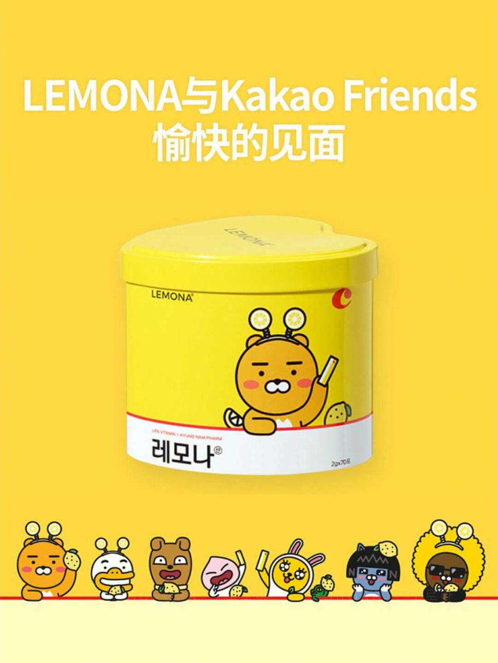 JuzBeauty_JuzBeautyMalaysia_JuzPretty_Authentic_Kbeauty_Malaysia_Skin_Care_Cosmetics_Jbeauty_Australia_Health_Care_korean_streetwear_LEMONA x Kakao Friends Life Vitamin C 5