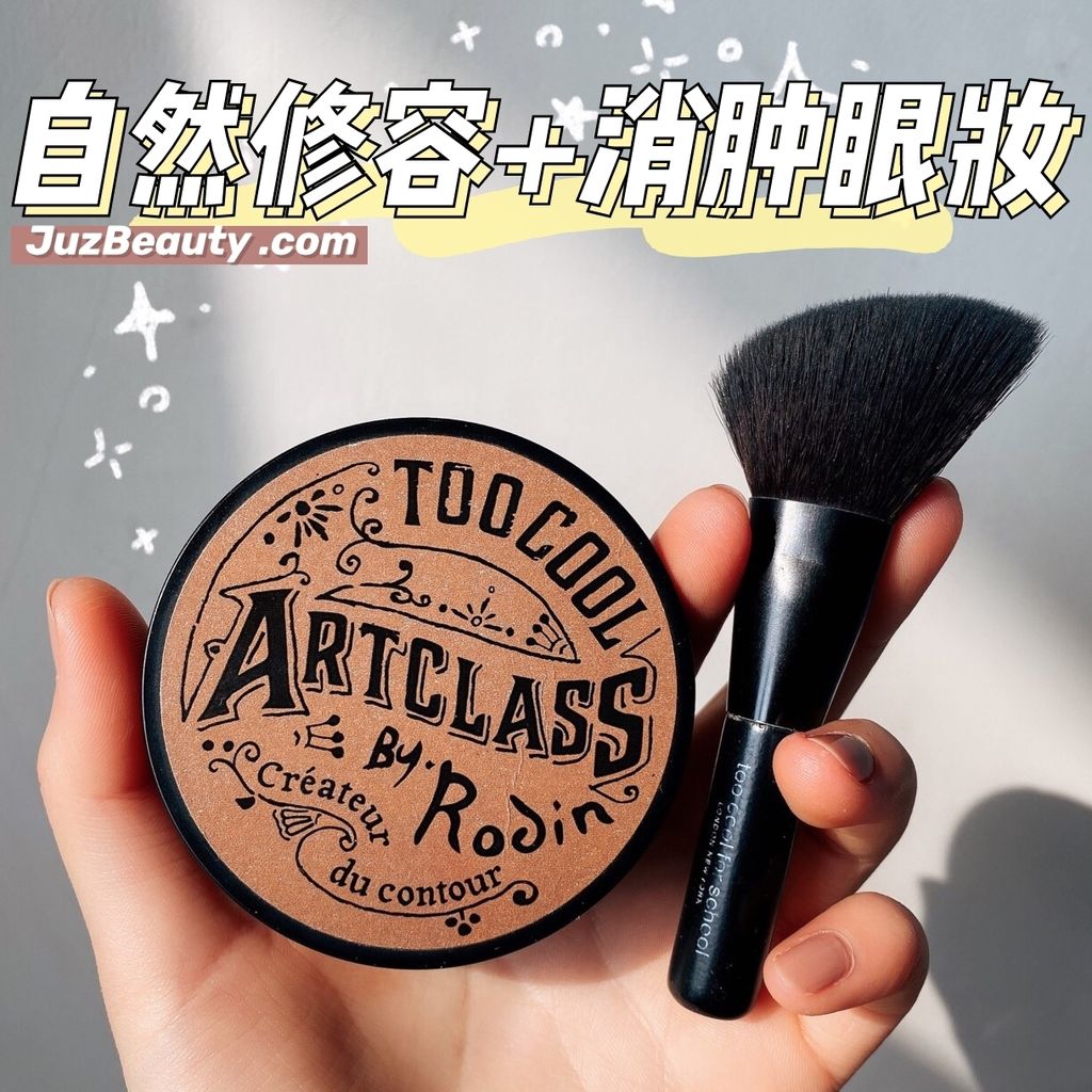 JuzBeauty_JuzBeautyMalaysia_JuzPretty_Authentic_Kbeauty_Malaysia_Jbeauty_Australia_Health_Care_Too_Cool_For_School_3D_Art_Class_By_Rodin_Shading_Set_.jpg