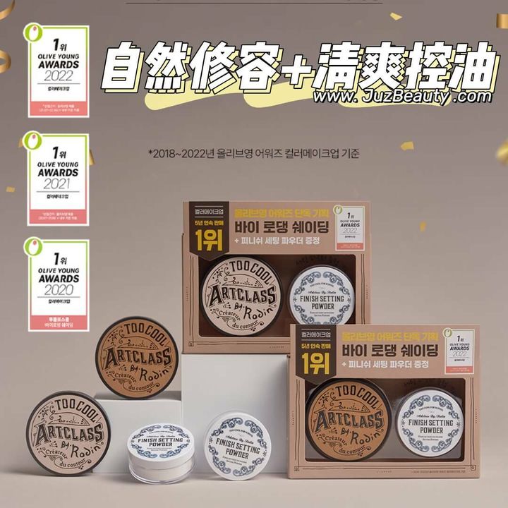 JuzBeauty_JuzBeautyMalaysia_JuzPretty_Authentic_Kbeauty_Malaysia_Skin_Care_Cosmetics_Jbeauty_Australia_Health_Care_korean_streetwear_Too Cool For School By Rodin Shading finish setting powder mini Set 