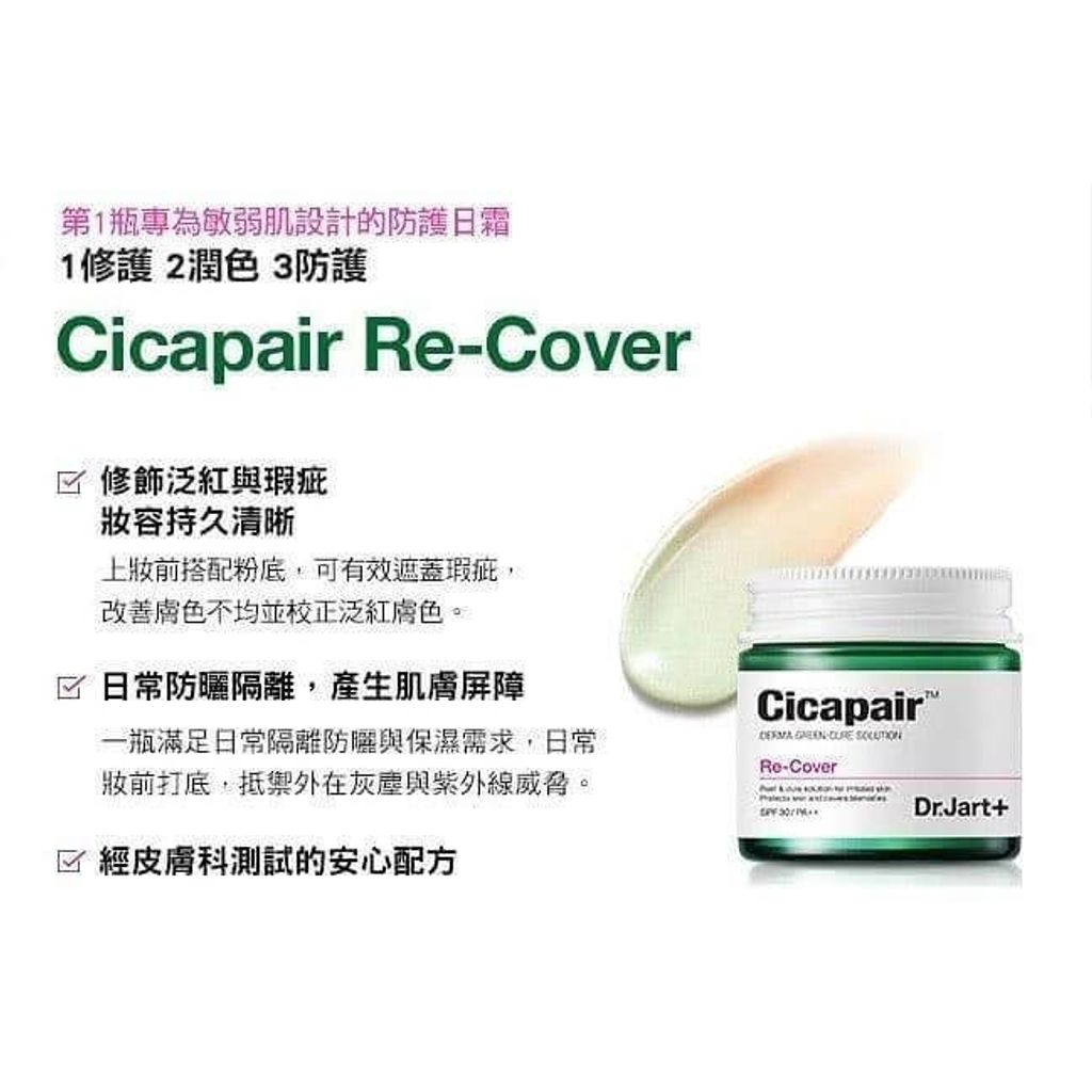 Dr.Jart+ Cicapair Tiger Grass Color Correcting Treatment 2