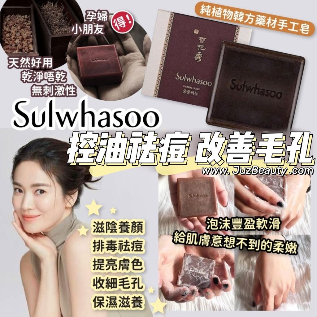 JuzBeauty_JuzBeautyMalaysia_JuzPretty_Authentic_Kbeauty_Malaysia_Skin_Care_Cosmetics_Jbeauty_Australia_Health_Care_korean_streetwear_Sulwhasoo Herbal Soap  14