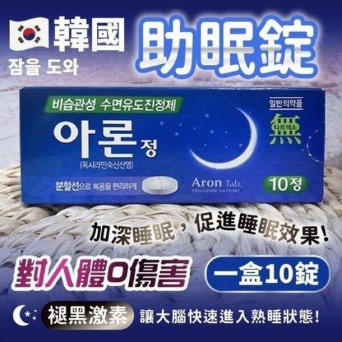 JuzBeauty_JuzBeautyMalaysia_JuzPretty_Authentic_Kbeauty_Malaysia_Skin_Care_Cosmetics_Jbeauty_Australia_Health_Care_korean_streetwear_Aron Tab Sleep Aid Doxylamine Succinate 2