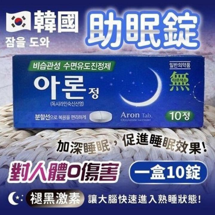 JuzBeauty_JuzBeautyMalaysia_JuzPretty_Authentic_Kbeauty_Malaysia_Skin_Care_Cosmetics_Jbeauty_Australia_Health_Care_korean_streetwear_Aron Tab Sleep Aid Doxylamine Succinate 2