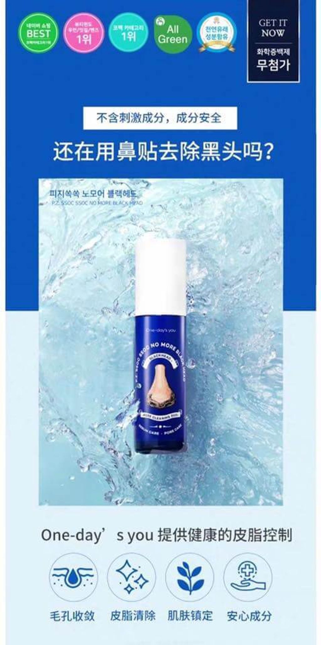 JuzBeauty_JuzBeautyMalaysia_JuzPretty_Authentic_Kbeauty_Malaysia_Skin_Care_Cosmetics_Jbeauty_Health_Care_korean_streetwear_One-days you No More Blackhead Pore Clearing Duo 黑头粉刺导出液9