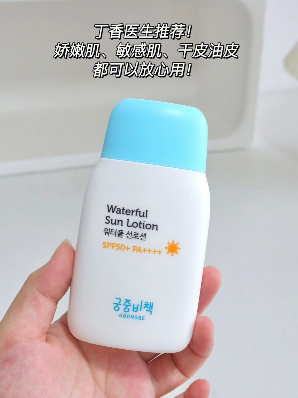 JuzBeauty_JuzBeautyMalaysia_JuzPretty_Authentic_Kbeauty_Malaysia_Skin_Care_Cosmetics_Jbeauty_Health_Care_korean_streetwear_GOONGBE Waterful Sun Lotion 宫中秘策防晒乳液 5