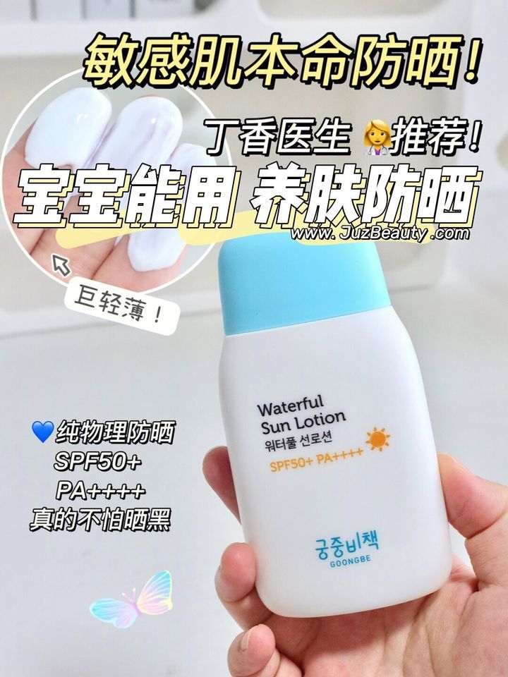 JuzBeauty_JuzBeautyMalaysia_JuzPretty_Authentic_Kbeauty_Malaysia_Skin_Care_Cosmetics_Jbeauty_Health_Care_korean_streetwear_GOONGBE Waterful Sun Lotion 宫中秘策防晒乳液 9