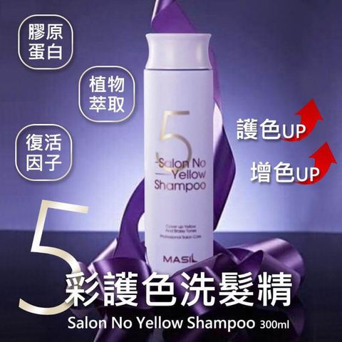 JuzBeauty_JuzBeautyMalaysia_JuzPretty_Authentic_Kbeauty_Malaysia_Skin_Care_Cosmetics_Jbeauty_Health_Care_korean_streetwear_MASIL 5 Salon No Yellow Shampoo 祛黄补色洗发水8