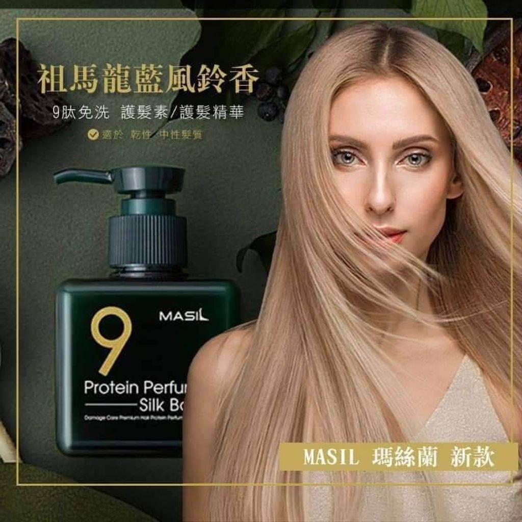 JuzBeauty_JuzBeautyMalaysia_JuzPretty_Authentic_Kbeauty_Malaysia_Skin_Care_Cosmetics_Jbeauty_Health_Care_korean_streetwear_MASIL 9 Protein Perfume Silk Balm  9胜肽免冲洗护发精华2