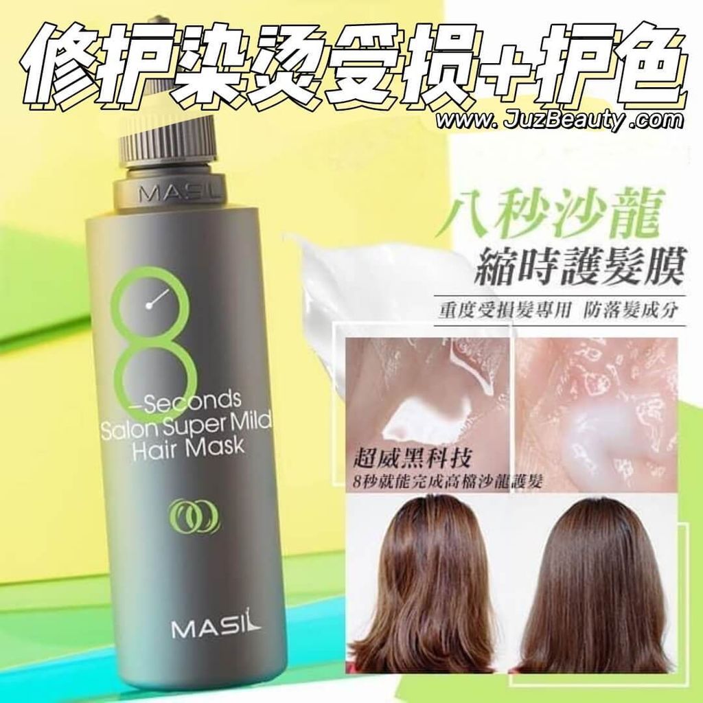 JuzBeauty_JuzBeautyMalaysia_JuzPretty_Authentic_Kbeauty_Malaysia_Skin_Care_Cosmetics_Jbeauty_Health_Care_korean_streetwear_MASIL 8 Seconds Salon Super Mild Hair Mask 8秒染烫护色发膜1