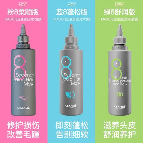 JuzBeauty_JuzBeautyMalaysia_JuzPretty_Authentic_Kbeauty_Malaysia_Skin_Care_Cosmetics_Jbeauty_Health_Care_korean_streetwear_MASIL 8 Seconds Salon Super Mild Hair Mask 8秒染烫护色发膜2