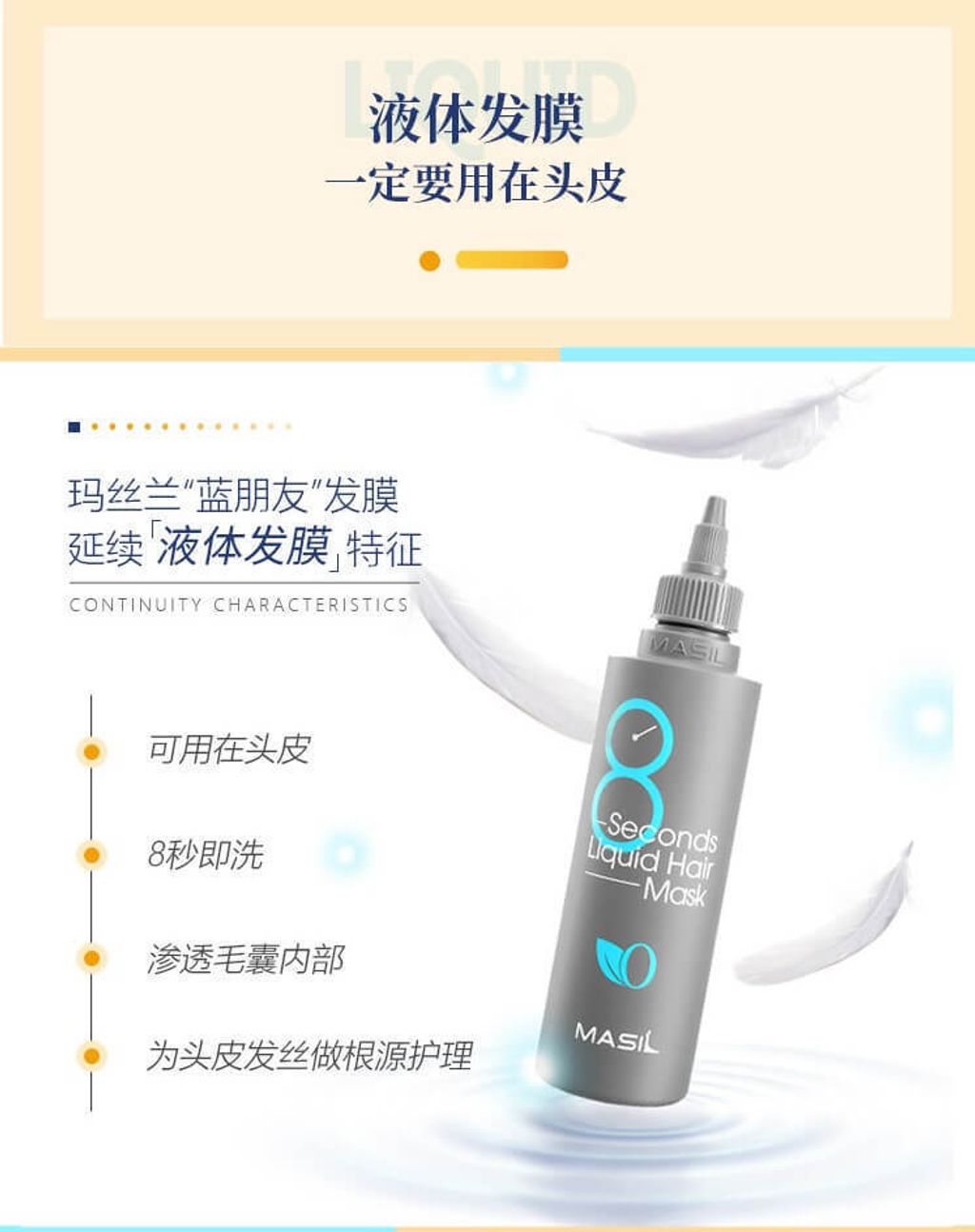 JuzBeauty_JuzBeautyMalaysia_JuzPretty_Authentic_Kbeauty_Malaysia_Skin_Care_Cosmetics_Jbeauty_Health_Care_korean_streetwear_MASIL 8 Seconds Liquid Hair Mask  8秒丰盈蓬松发膜15