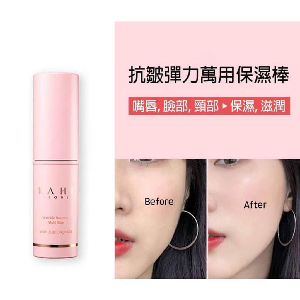 JuzBeauty_JuzBeautyMalaysia_JuzPretty_Authentic_Kbeauty_Malaysia_Skin_Care_Cosmetics_Jbeauty_Health_Care_korean_streetwear_KAHI Wrinkle Bounce Multi Balm 万用保湿棒1