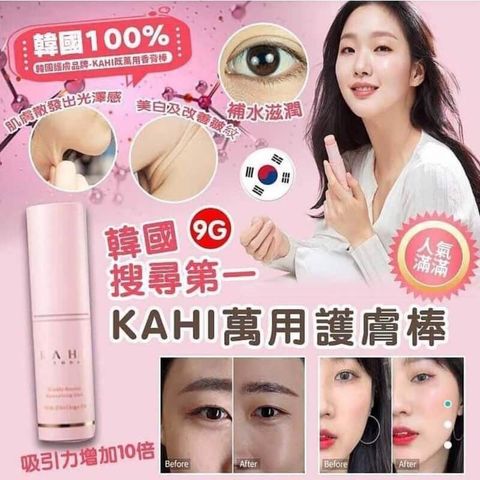 JuzBeauty_JuzBeautyMalaysia_JuzPretty_Authentic_Kbeauty_Malaysia_Skin_Care_Cosmetics_Jbeauty_Health_Care_korean_streetwear_KAHI Wrinkle Bounce Multi Balm 万用保湿棒2