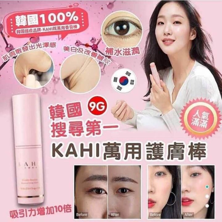 JuzBeauty_JuzBeautyMalaysia_JuzPretty_Authentic_Kbeauty_Malaysia_Skin_Care_Cosmetics_Jbeauty_Health_Care_korean_streetwear_KAHI Wrinkle Bounce Multi Balm 万用保湿棒2