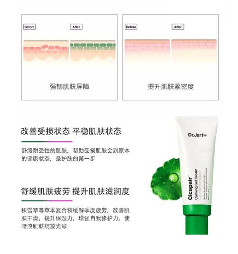JuzBeauty_JuzBeautyMalaysia_JuzPretty_Authentic_Kbeauty_Malaysia_Skin_Care_Cosmetics_Jbeauty_Health_Care_korean_streetwear_DrJart Cicapair Calming Gel Cream 老虎草修护面霜3