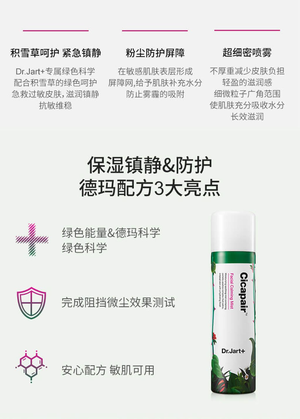 JuzBeauty_JuzBeautyMalaysia_JuzPretty_Authentic_Kbeauty_Malaysia_Skin_Care_Cosmetics_Jbeauty_Health_Care_korean_streetwear_Dr Jart Cicapair Facial Calming Mist 积雪草镇定补水喷雾3