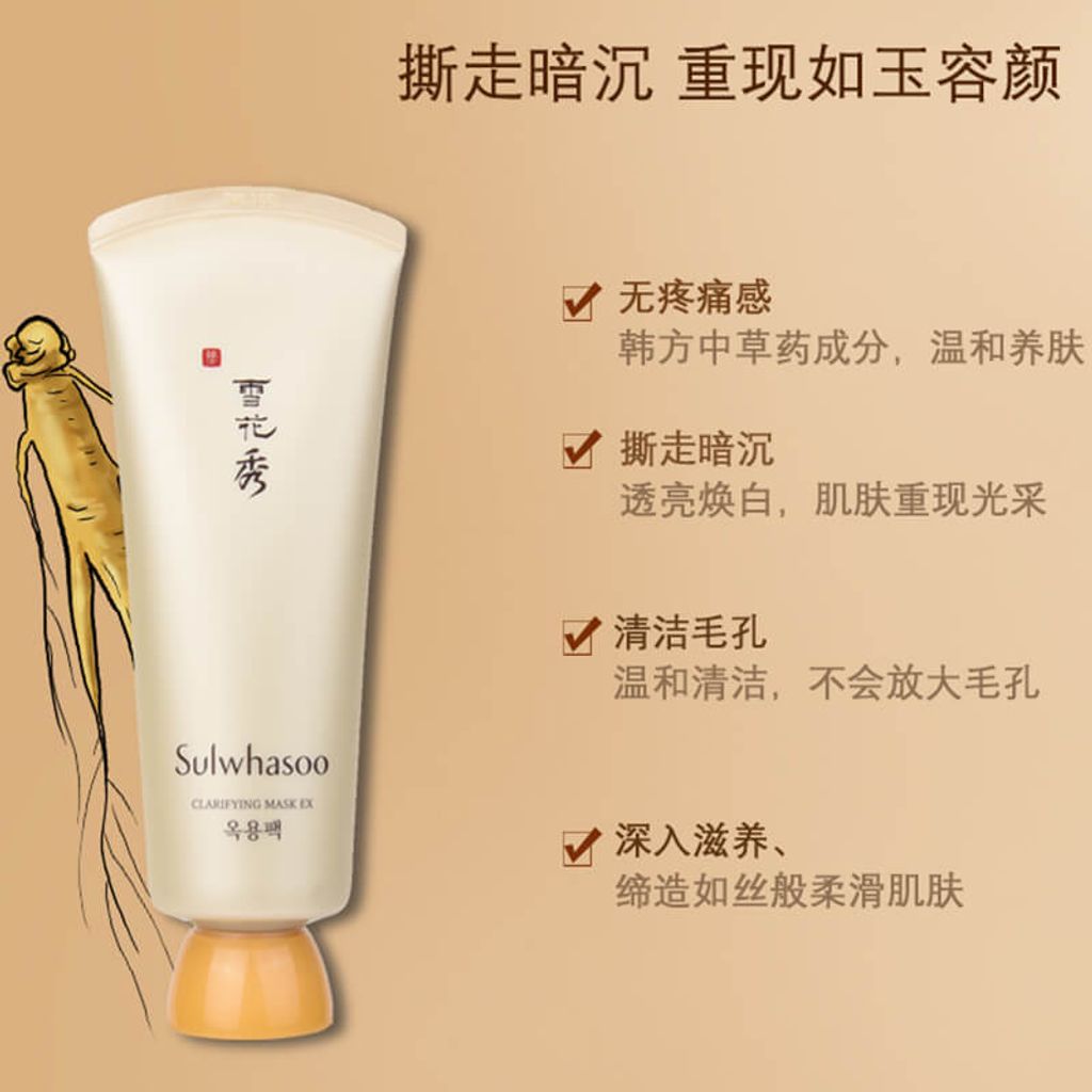 JuzBeauty_JuzBeautyMalaysia_JuzPretty_Authentic_Kbeauty_Malaysia_Skin_Care_Cosmetics_Jbeauty_Health_Care_korean_streetwear_Sulwhasoo Clarifying Mask 雪花秀玉璨净颜面膜6