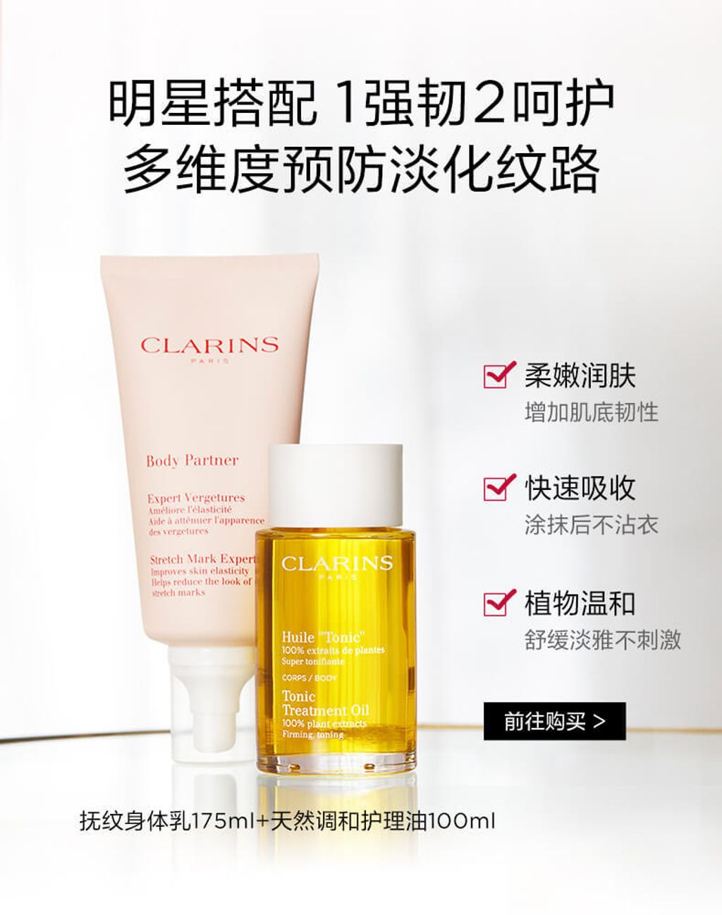 JuzBeauty_JuzBeautyMalaysia_JuzPretty_Authentic_Kbeauty_Malaysia_Skin_Care_Cosmetics_Jbeauty_Health_Care_korean_streetwear_CLARINS Body Partner Stretch Mask Expert 抚纹身体乳3