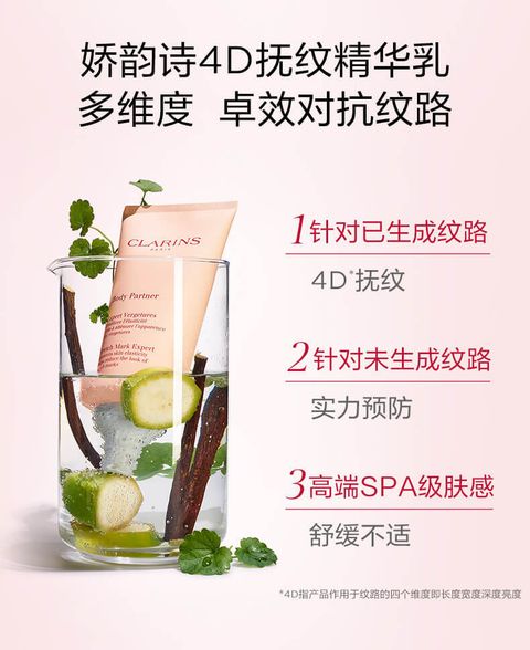 JuzBeauty_JuzBeautyMalaysia_JuzPretty_Authentic_Kbeauty_Malaysia_Skin_Care_Cosmetics_Jbeauty_Health_Care_korean_streetwear_CLARINS Body Partner Stretch Mask Expert 抚纹身体乳4