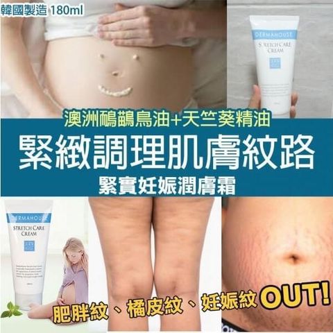 JuzBeauty_JuzBeautyMalaysia_JuzPretty_Authentic_Kbeauty_Malaysia_Skin_Care_Cosmetics_Jbeauty_Health_Care_korean_streetwear_DERMAHOUSE Stretch Care Cream 鸸鹋油紧实妊娠润肤霜1