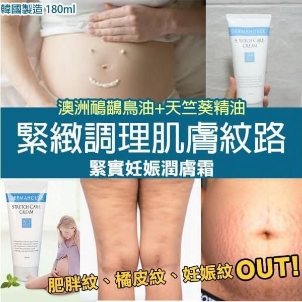 JuzBeauty_JuzBeautyMalaysia_JuzPretty_Authentic_Kbeauty_Malaysia_Skin_Care_Cosmetics_Jbeauty_Health_Care_korean_streetwear_DERMAHOUSE Stretch Care Cream 鸸鹋油紧实妊娠润肤霜1
