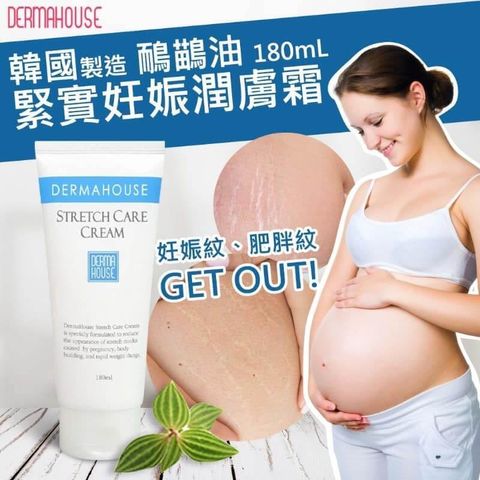 JuzBeauty_JuzBeautyMalaysia_JuzPretty_Authentic_Kbeauty_Malaysia_Skin_Care_Cosmetics_Jbeauty_Health_Care_korean_streetwear_DERMAHOUSE Stretch Care Cream 鸸鹋油紧实妊娠润肤霜3