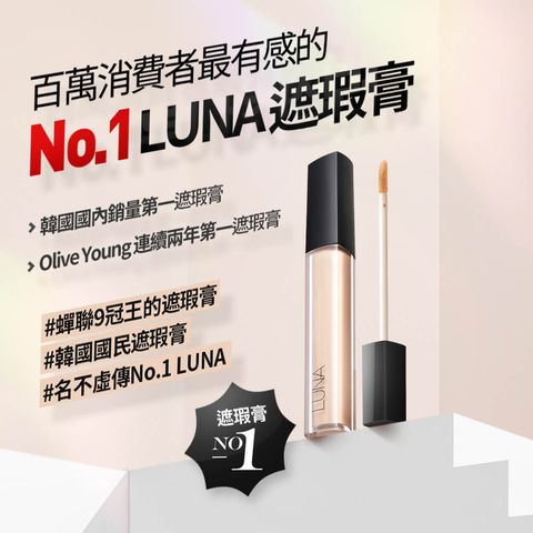 JuzBeauty_JuzBeautyMalaysia_JuzPretty_Authentic_Kbeauty_Malaysia_Skin_Care_Cosmetics_Jbeauty_Health_Care_korean_streetwear_LUNA Long Lasting Tip Concealer 强效保湿遮瑕膏1