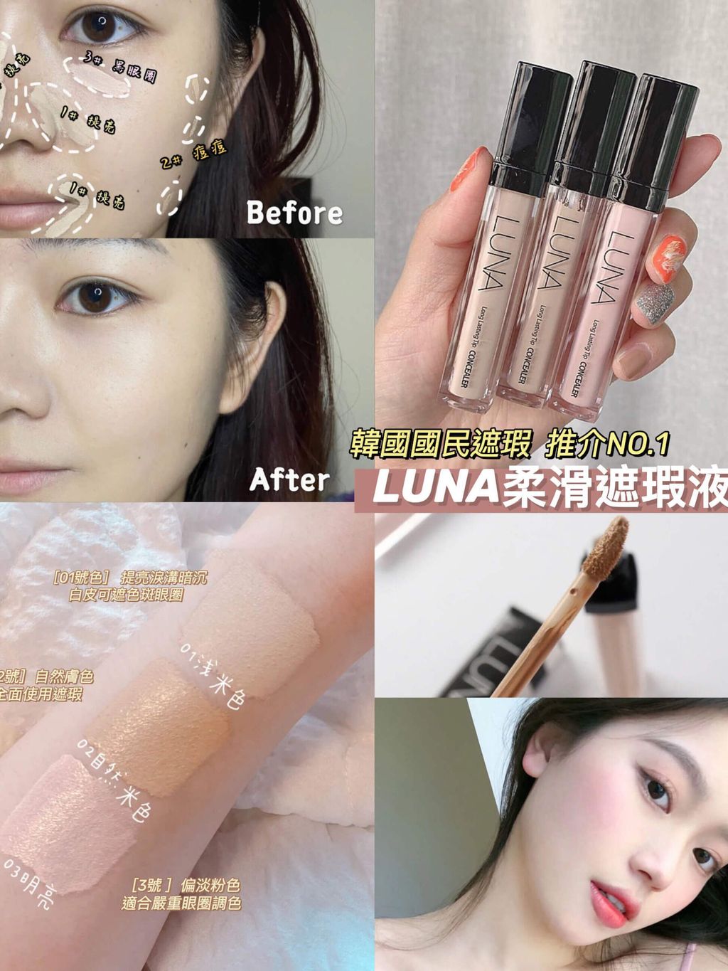 JuzBeauty_JuzBeautyMalaysia_JuzPretty_Authentic_Kbeauty_Malaysia_Skin_Care_Cosmetics_Jbeauty_Health_Care_korean_streetwear_LUNA Long Lasting Tip Concealer 强效保湿遮瑕膏5