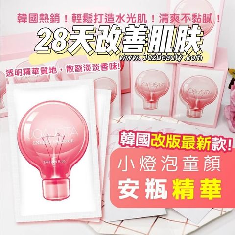 JuzBeauty_JuzBeautyMalaysia_JuzPretty_Authentic_Kbeauty_Malaysia_Skin_Care_Cosmetics_Jbeauty_Health_Care_korean_streetwear_Greenharmony Joajota Energy Essence 童颜小灯泡安瓶精华 (1)