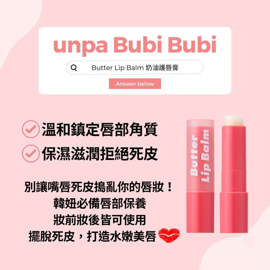 JuzBeauty_JuzBeautyMalaysia_JuzPretty_Authentic_Kbeauty_Malaysia_Skin_Care_Cosmetics_Jbeauty_Health_Care_korean_streetwear_unpa Bubi Bubi Butter Lip Balm 黄油滋润护唇膏5