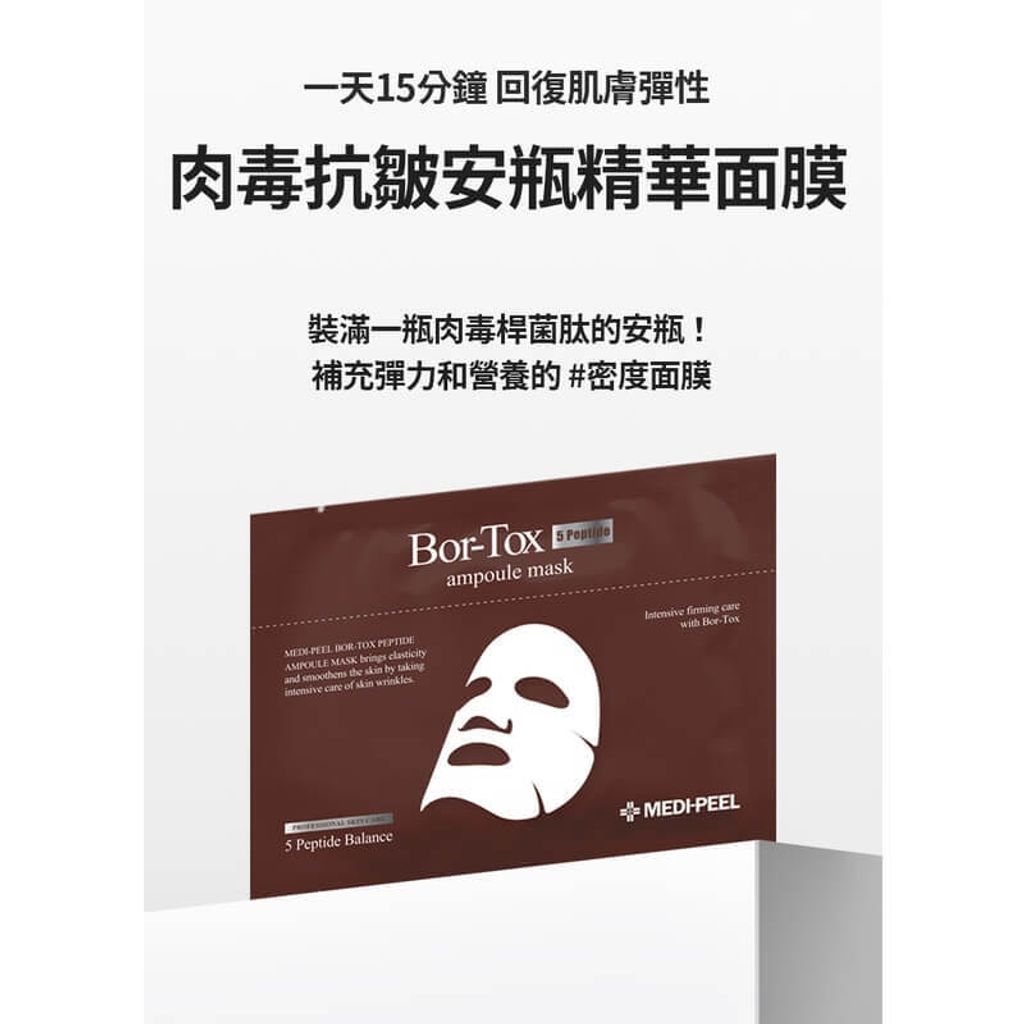 JuzBeauty_JuzBeautyMalaysia_JuzPretty_Authentic_Kbeauty_Malaysia_Skin_Care_Cosmetics_Jbeauty_Health_Care_korean_streetwear_MEDI-PEEL Bor-Tox Ampoule Mask MEDIPEEL 肉毒杆菌胜肽精华面膜4