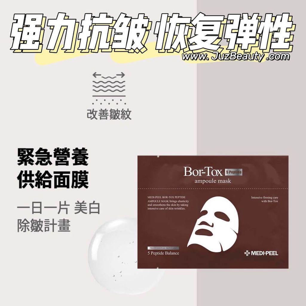 JuzBeauty_JuzBeautyMalaysia_JuzPretty_Authentic_Kbeauty_Malaysia_Skin_Care_Cosmetics_Jbeauty_Health_Care_korean_streetwear_MEDI-PEEL Bor-Tox Ampoule Mask MEDIPEEL 肉毒杆菌胜肽精华面膜1