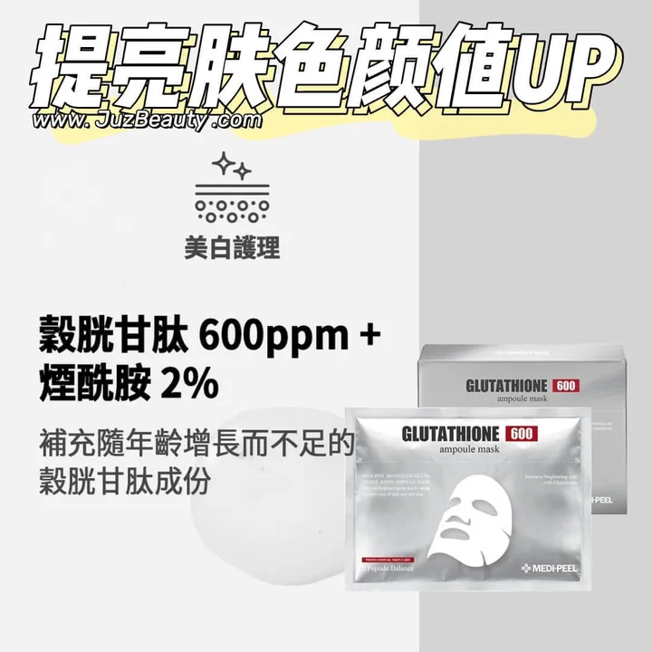 JuzBeauty_JuzBeautyMalaysia_JuzPretty_Authentic_Kbeauty_Malaysia_Skin_Care_Cosmetics_Jbeauty_Health_Care_korean_streetwear_MEDI-PEEL Glutathione Ampoule Mask MEDIPEEL 谷胱甘肽美白精华面膜1