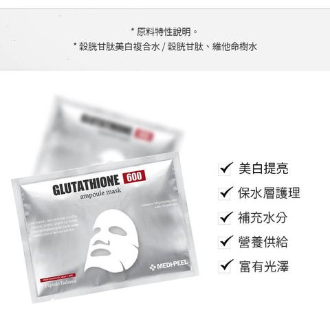 JuzBeauty_JuzBeautyMalaysia_JuzPretty_Authentic_Kbeauty_Malaysia_Skin_Care_Cosmetics_Jbeauty_Health_Care_korean_streetwear_MEDI-PEEL Glutathione Ampoule Mask MEDIPEEL 谷胱甘肽美白精华面膜5