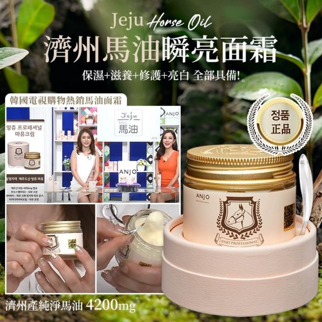 JuzBeauty_JuzBeautyMalaysia_JuzPretty_Authentic_Kbeauty_Malaysia_Skin_Care_Cosmetics_Jbeauty_Health_Care_korean_streetwear_ANJO PROFESSIONAL Mayu Cream Horse Oil Cream 济州马油瞬亮面霜1