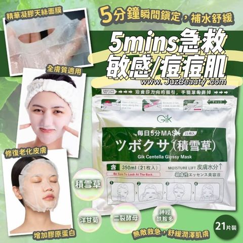 JuzBeauty_JuzBeautyMalaysia_JuzPretty_Authentic_Kbeauty_Malaysia_Skin_Care_Cosmetics_Jbeauty_Health_Care_korean_streetwear_Gik Centella Glossy Mask GIK 積雪草緊急急救面膜 1