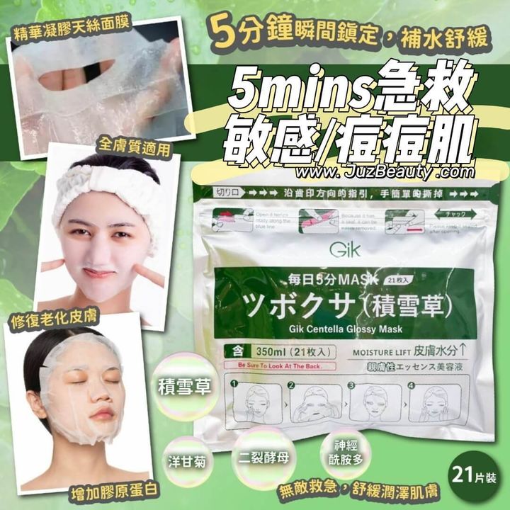 JuzBeauty_JuzBeautyMalaysia_JuzPretty_Authentic_Kbeauty_Malaysia_Skin_Care_Cosmetics_Jbeauty_Health_Care_korean_streetwear_Gik Centella Glossy Mask GIK 積雪草緊急急救面膜 1