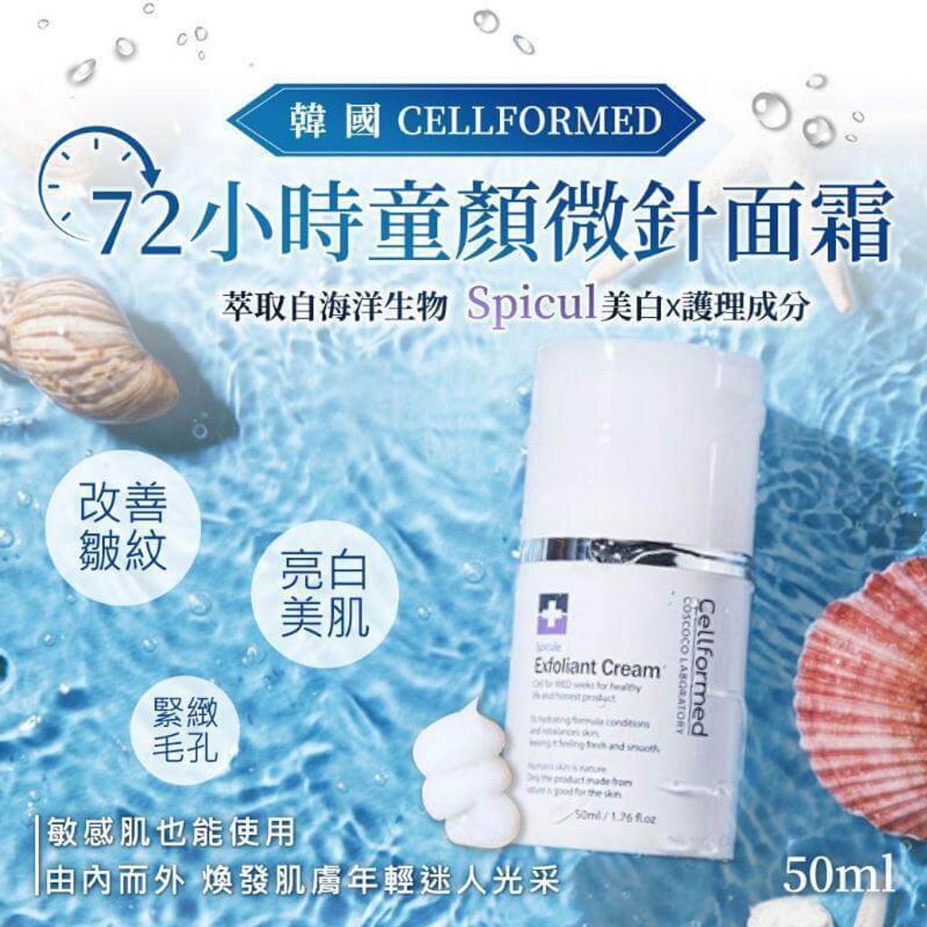 JuzBeauty_JuzBeautyMalaysia_JuzPretty_Authentic_Kbeauty_Malaysia_Skin_Care_Cosmetics_Jbeauty_Health_Care_korean_streetwear_Cellformed Exfoliant Cream 72小时童颜微针面霜 4