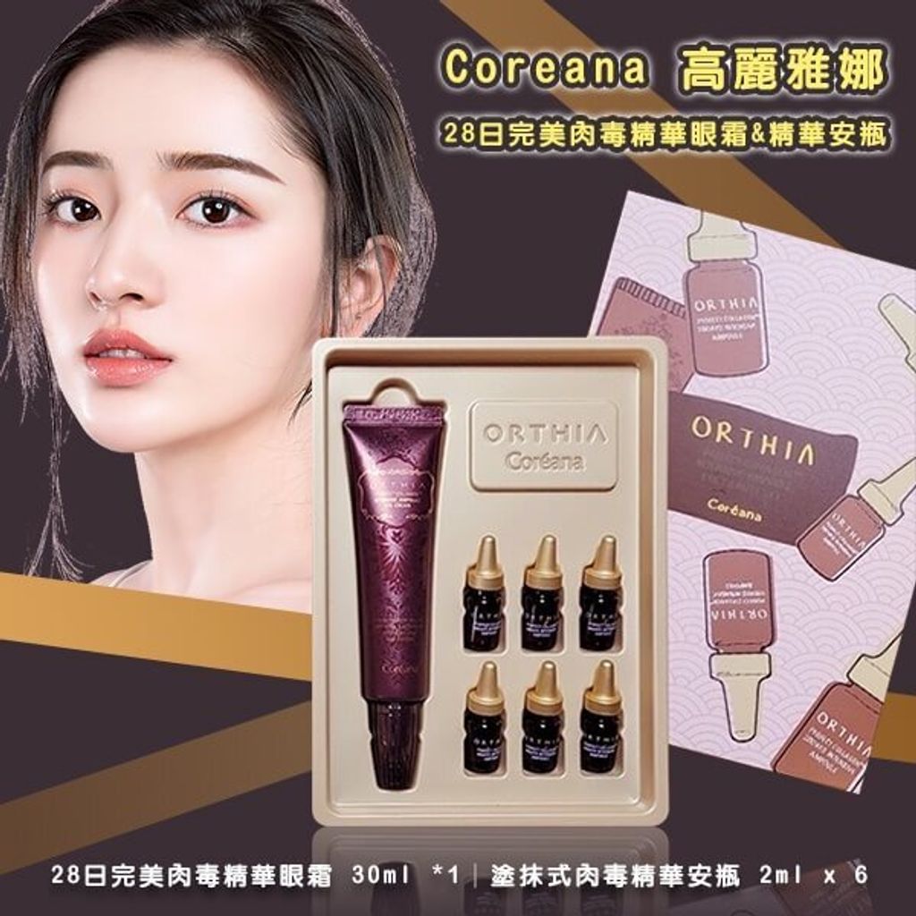 JuzBeauty_JuzBeautyMalaysia_JuzPretty_Authentic_Kbeauty_Malaysia_Skin_Care_Cosmetics_Jbeauty_Health_Care_korean_streetwear_Coreana ORTHIA Perfect Collagen Intensive Ampoule Eye Beauty Set Eye Cream Ampoule3