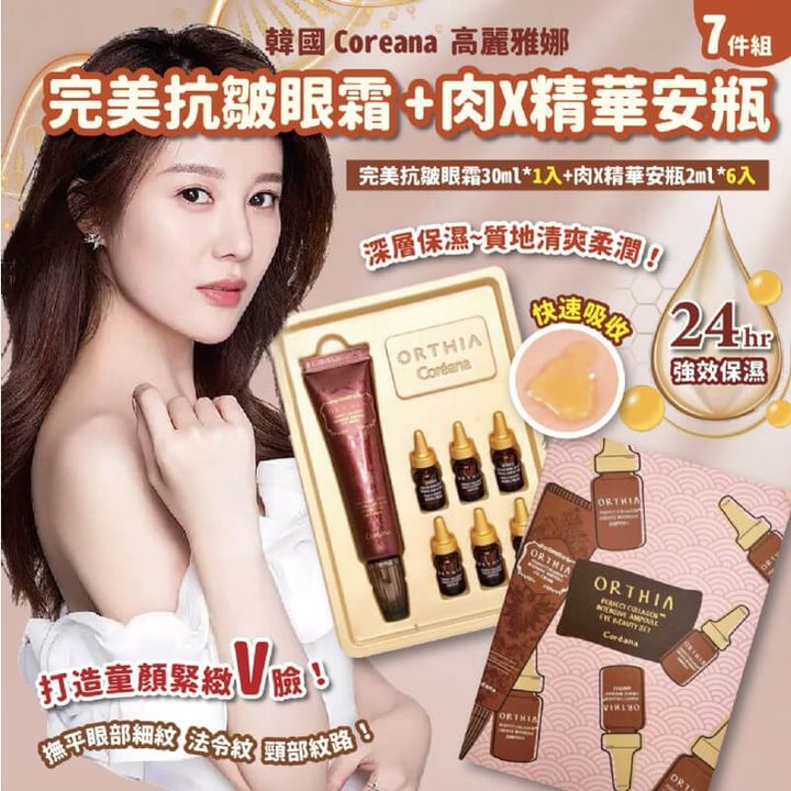 JuzBeauty_JuzBeautyMalaysia_JuzPretty_Authentic_Kbeauty_Malaysia_Skin_Care_Cosmetics_Jbeauty_Health_Care_korean_streetwear_Coreana ORTHIA Perfect Collagen Intensive Ampoule Eye Beauty Set Eye Cream Ampoule5