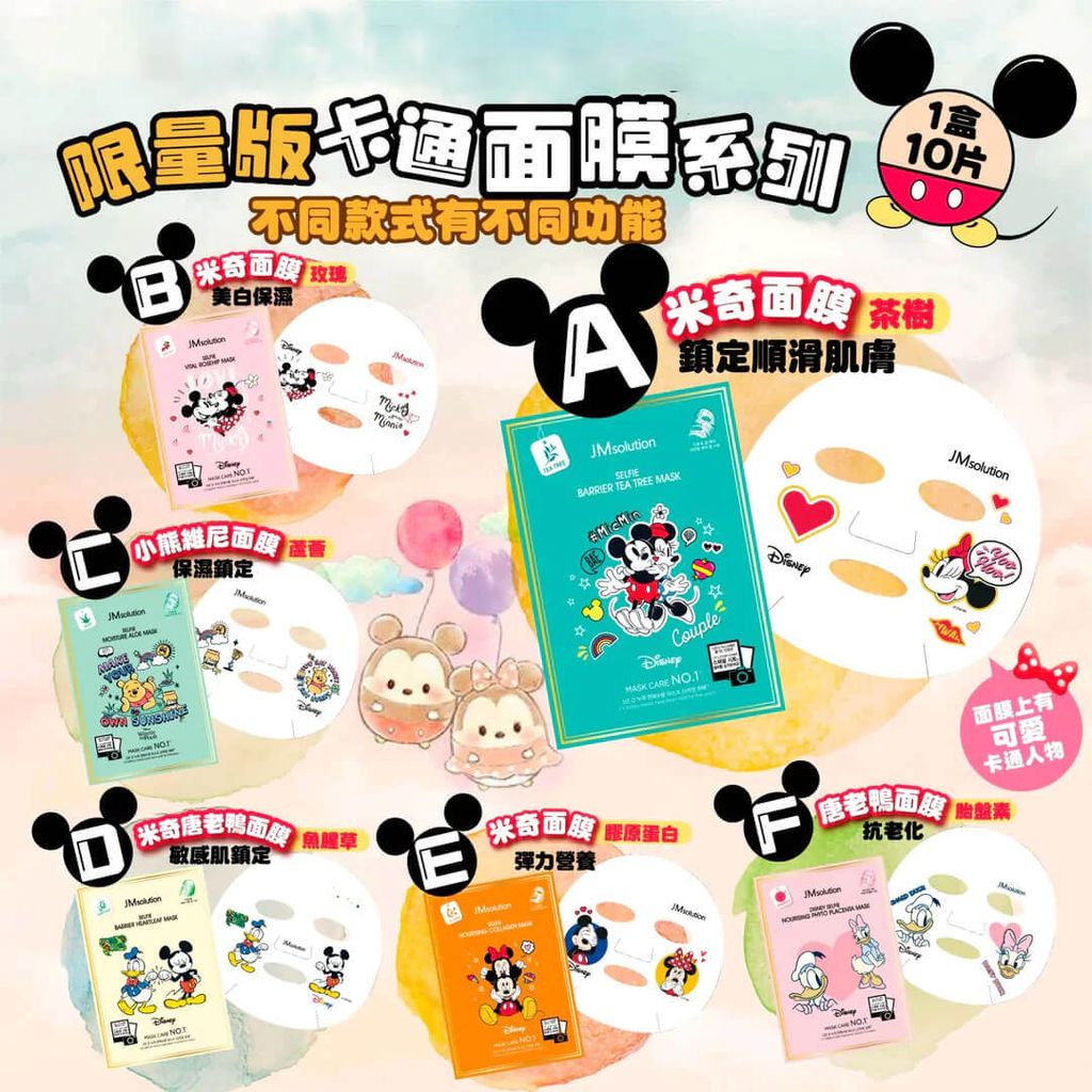 JM Solution x Disney Selfie Mask Series 百年庆限量面膜系列30ml x 10pcs – JuzBeauty Malaysia 100% Authentic Online Beauty Shop CICA VITAL MASK 全13点