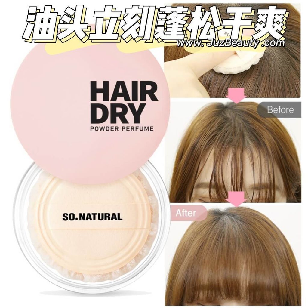 JuzBeauty_JuzBeautyMalaysia_JuzPretty_Authentic_Kbeauty_Malaysia_Skin_Care_Cosmetics_Jbeauty_Health_Care_korean_streetwear_SO NATURAL Hair Dry Powder Perfume 头发蓬松控油香氛蜜粉1