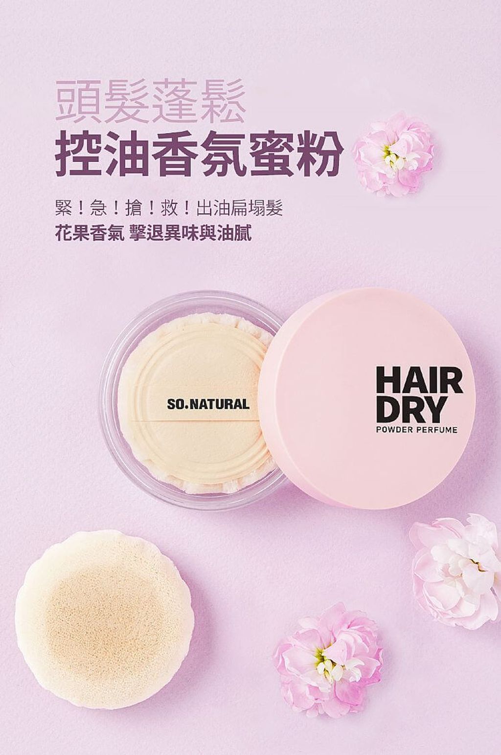 JuzBeauty_JuzBeautyMalaysia_JuzPretty_Authentic_Kbeauty_Malaysia_Skin_Care_Cosmetics_Jbeauty_Health_Care_korean_streetwear_SO NATURAL Hair Dry Powder Perfume 头发蓬松控油香氛蜜粉2