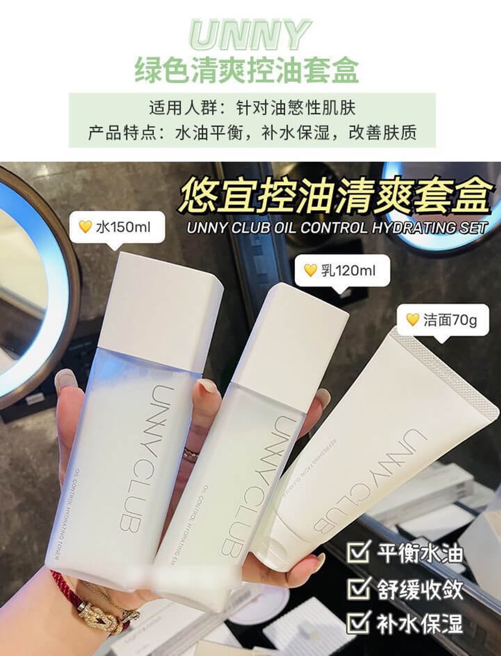 JuzBeauty_JuzBeautyMalaysia_JuzPretty_Authentic_Kbeauty_Malaysia_Skin_Care_Cosmetics_Jbeauty_Health_Care_korean_streetwear_UNNY CLUB Oil Control Hydrating Set 控油清爽水乳套盒9