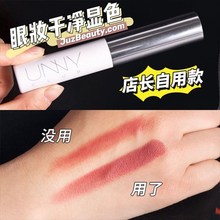JuzBeauty_JuzBeautyMalaysia_JuzPretty_Authentic_Kbeauty_Malaysia_Skin_Care_Cosmetics_Jbeauty_Health_Care_korean_streetwear_UNNY CLUB Eye Makeup Base 眼部打底膏11
