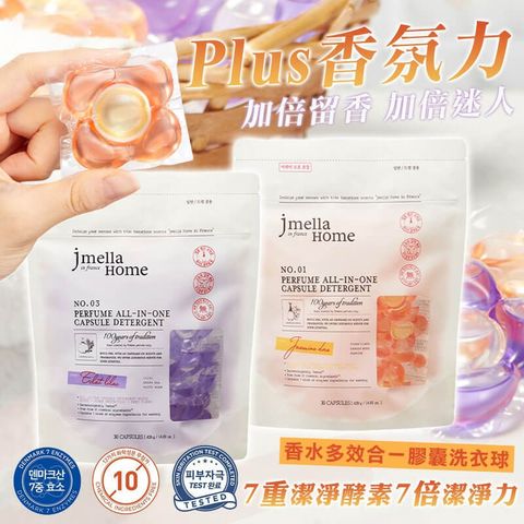JuzBeauty_JuzBeautyMalaysia_JuzPretty_Authentic_Kbeauty_Malaysia_Skin_Care_Cosmetics_Jbeauty_Health_Care_korean_streetwear_jmella Home in France Perfume All-In-One Capsule Detergent 香水多效合一胶囊洗衣球 香水洗衣凝珠2
