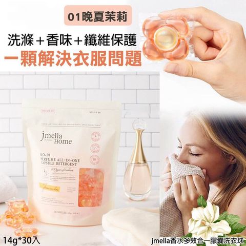 JuzBeauty_JuzBeautyMalaysia_JuzPretty_Authentic_Kbeauty_Malaysia_Skin_Care_Cosmetics_Jbeauty_Health_Care_korean_streetwear_jmella Home in France Perfume All-In-One Capsule Detergent 香水多效合一胶囊洗衣球 香水洗衣凝珠4